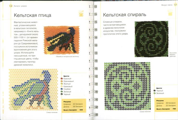 Encyklopedia wzorów seeds - 65.jpg