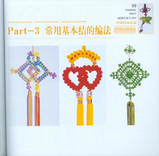 Revista Chinese Knot - 059.jpg