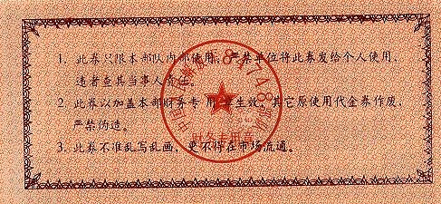 Chiny - ChinaPeopRepPNL-Coupon-2Yuan-1980-orange-donatedta_b.jpg