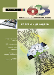 Elektronika wielki zbiór gazet - cover_7_03.jpg