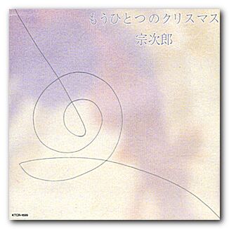 1994 - Mou Hitotsu No Kurisumasu - Folder1.jpg