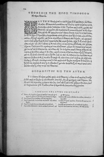Textus Receptus Editio Regia Grey 1920p JPGs - Stephanus_1550_0190b.jpg