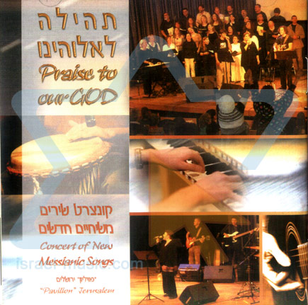 Praise To Our GOD 2007 - Front.jpg